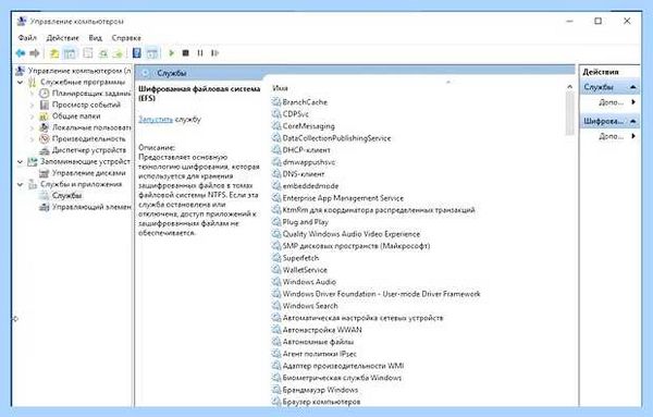 Win 10 службы
