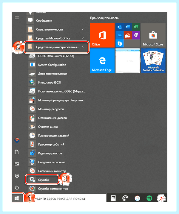Win 10 службы