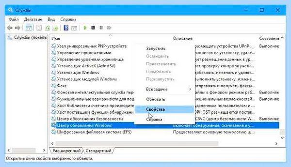 Win 10 службы