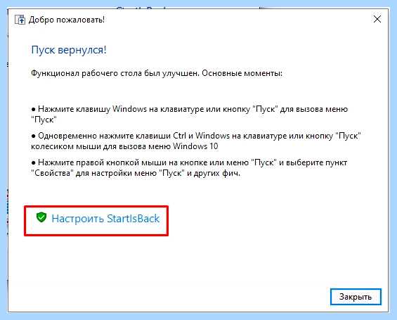 Win 10 start (start, меню «Пуск», правой кнопкой, Classic Shell, Windows Windows, кнопкой мыши) Win 10 start