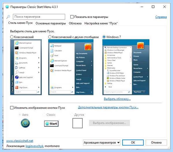 Win 10 start (start, меню «Пуск», правой кнопкой, Classic Shell, Windows Windows, кнопкой мыши) Win 10 start