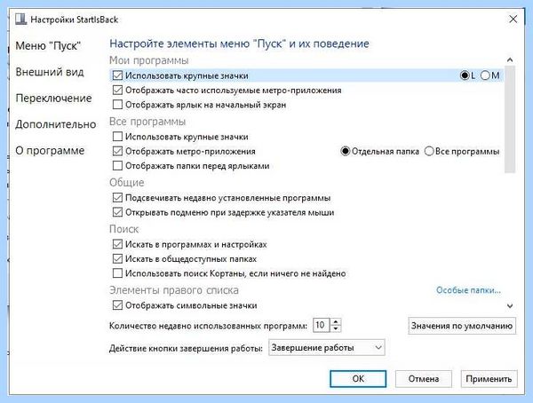 Win 10 start (start, меню «Пуск», правой кнопкой, Classic Shell, Windows Windows, кнопкой мыши) Win 10 start