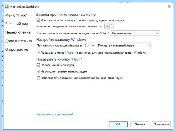 Win 10 start (start, меню «Пуск», правой кнопкой, Classic Shell, Windows Windows, кнопкой мыши) Win 10 start