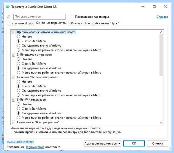 Win 10 start (start, меню «Пуск», правой кнопкой, Classic Shell, Windows Windows, кнопкой мыши) Win 10 start