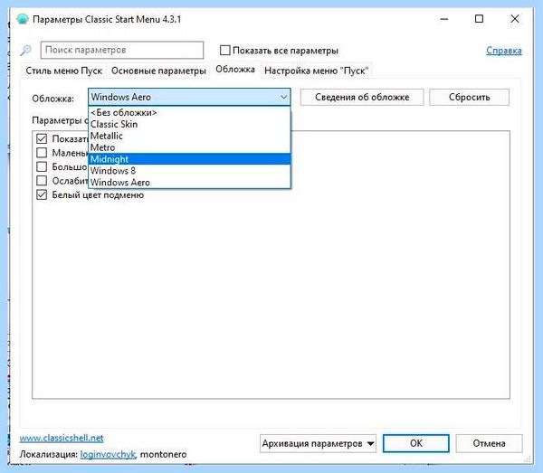 Win 10 start (start, меню «Пуск», правой кнопкой, Classic Shell, Windows Windows, кнопкой мыши) Win 10 start