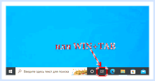 Win 10 второй рабочий стол