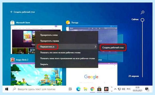 Win 10 второй рабочий стол