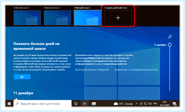 Win 10 второй рабочий стол
