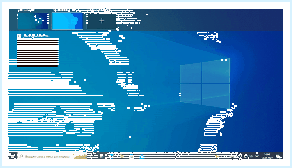 Win 10 второй рабочий стол