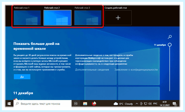 Win 10 второй рабочий стол