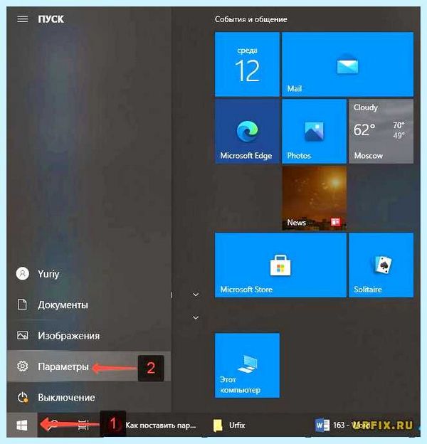 Win 10 отключить пароль