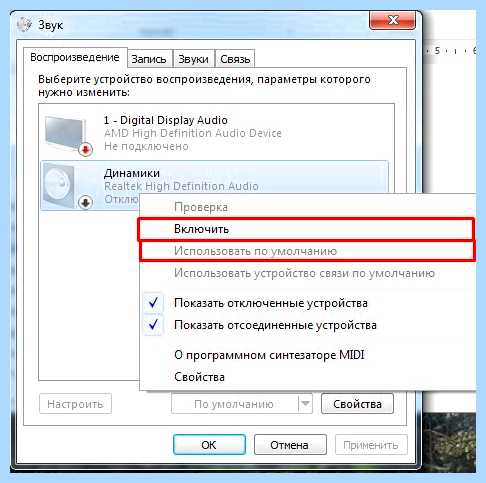 Win 7 нет звука в колонках