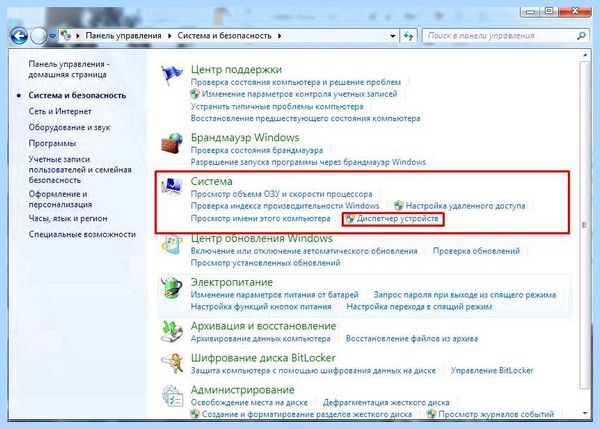 Win 7 нет звука в колонках