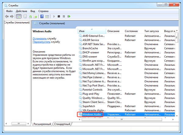 Win 7 нет звука в колонках