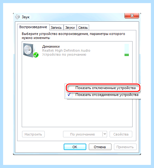 Win 7 нет звука в колонках