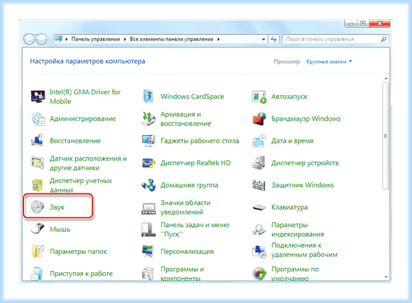 Win 7 нет звука в колонках