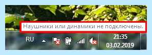Win 7 нет звука в колонках