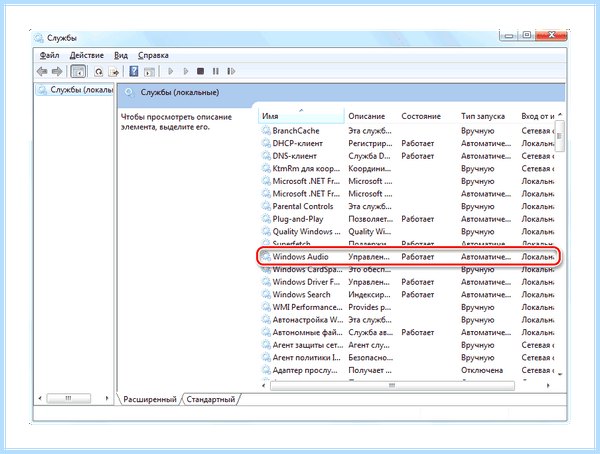 Win 7 нет звука в колонках