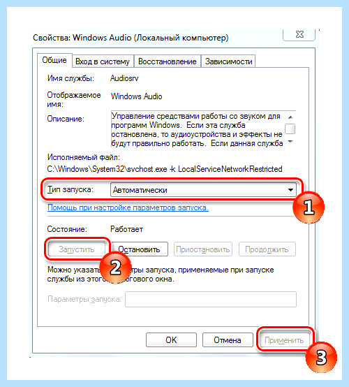 Win 7 нет звука в колонках