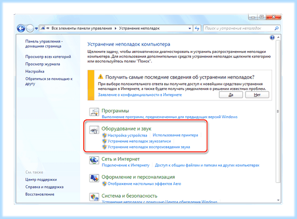 Win 7 нет звука в колонках