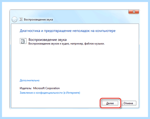 Win 7 нет звука в колонках