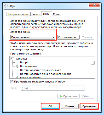 Win 7 нет звука в колонках