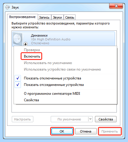 Win 7 нет звука в колонках