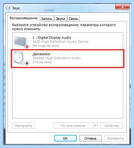 Win 7 нет звука в колонках