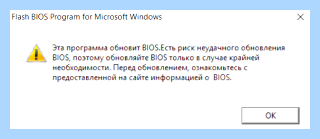 Win flash что это (flash, обновления BIOS, материнской платы, прошить BIOS, скачать установить) Win flash что это