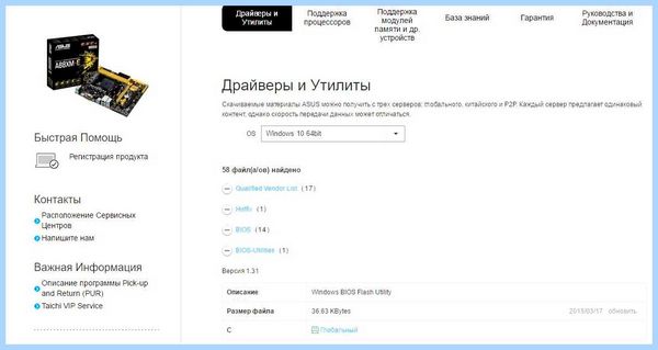 Win flash что это (flash, обновления BIOS, материнской платы, прошить BIOS, скачать установить) Win flash что это