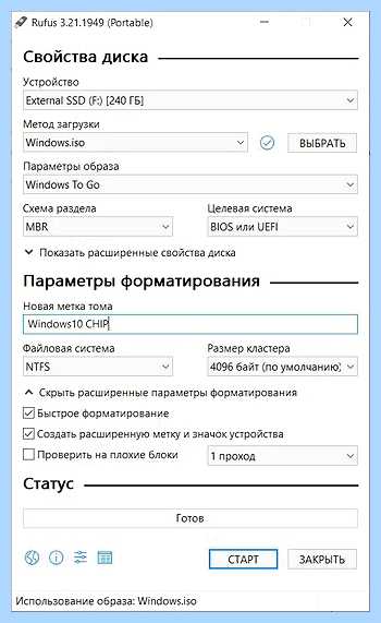 Win с флешки
