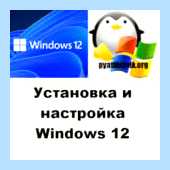 Win x86 что это