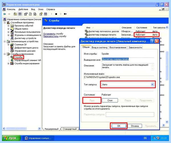 Win xp подсистема печати недоступна