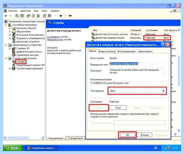 Win xp подсистема печати недоступна