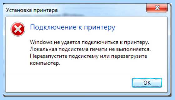 Win xp подсистема печати недоступна