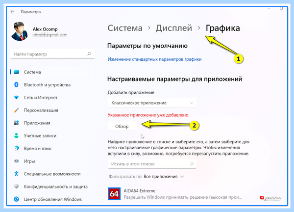 Windows 10 2 видеокарты