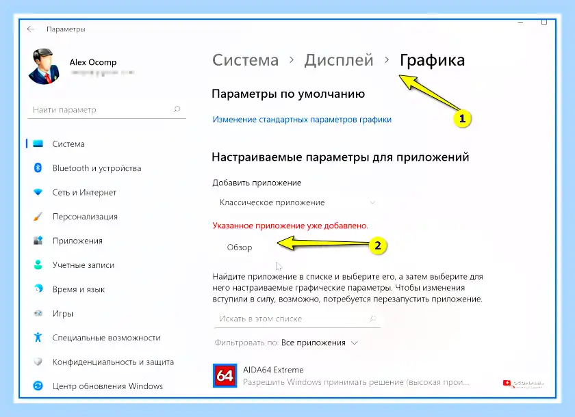 Windows 10 2 видеокарты
