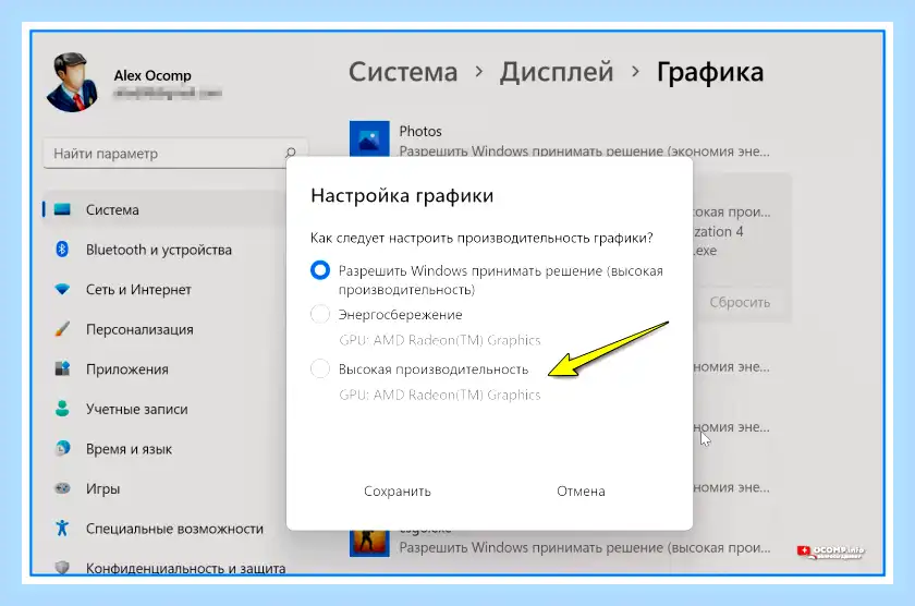 Windows 10 2 видеокарты