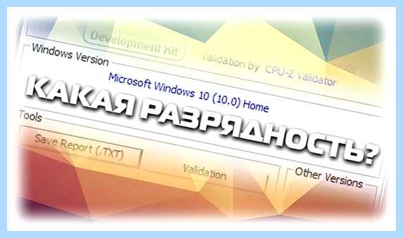 Windows 10 32 или 64