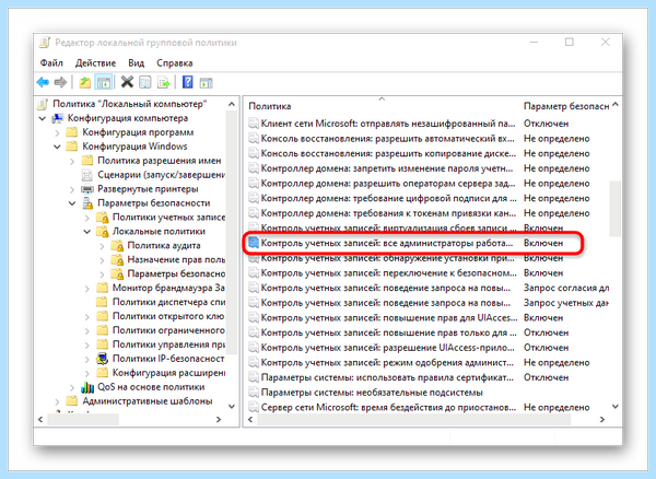 Windows 10 администратор заблокировал