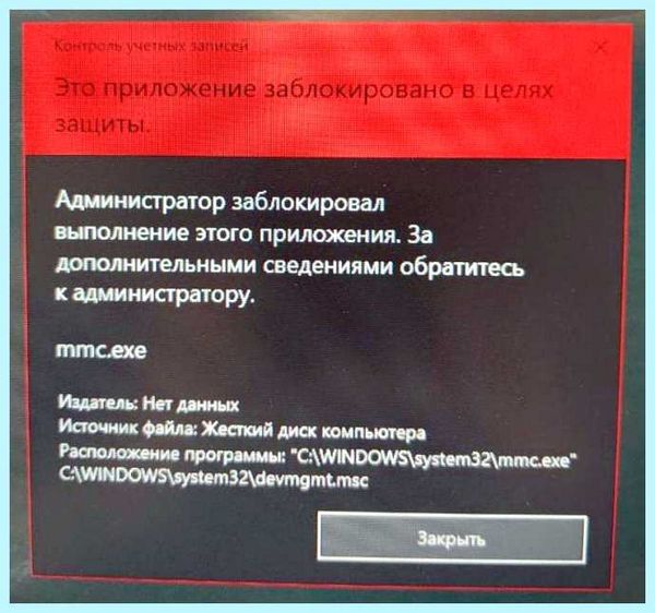 Windows 10 администратор заблокировал