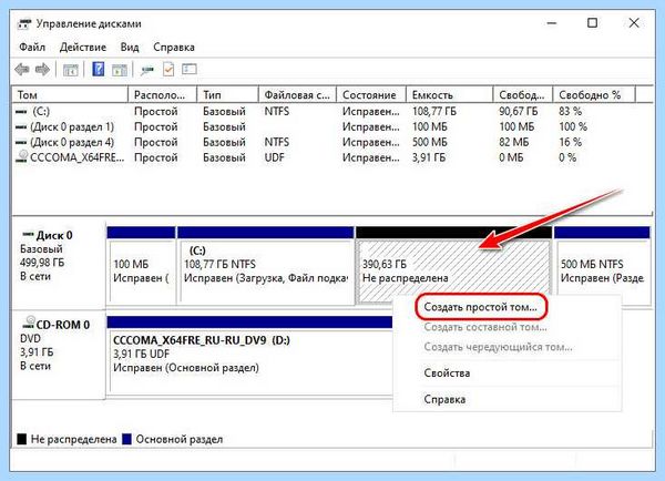 Windows 10 без разделов