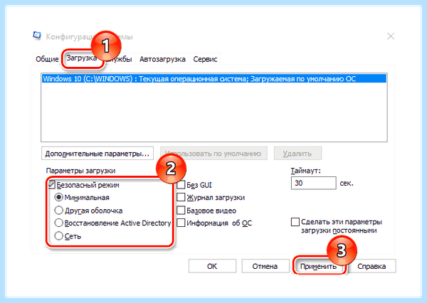 Windows 10 безопасный режим как войти