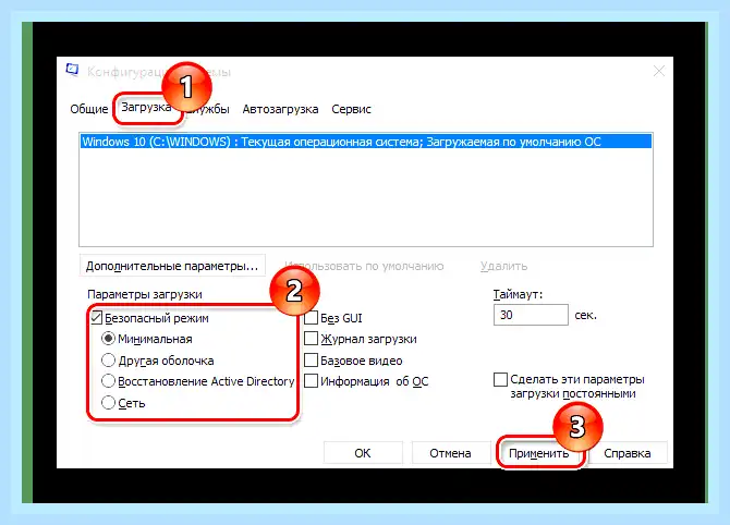 Windows 10 безопасный режим как войти