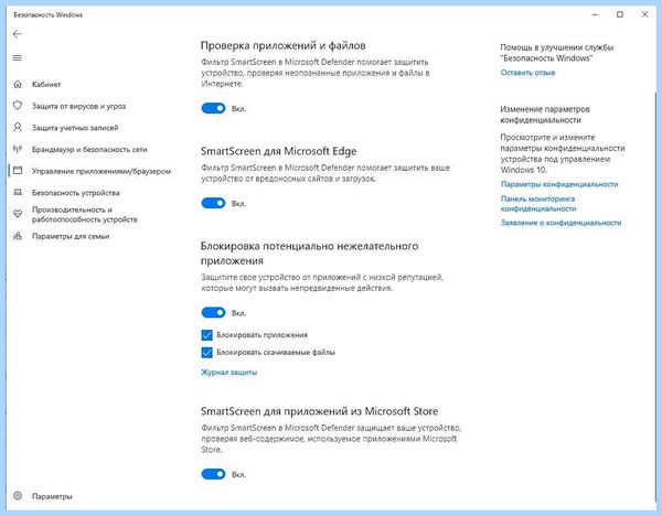 Windows 10 блокирует приложения