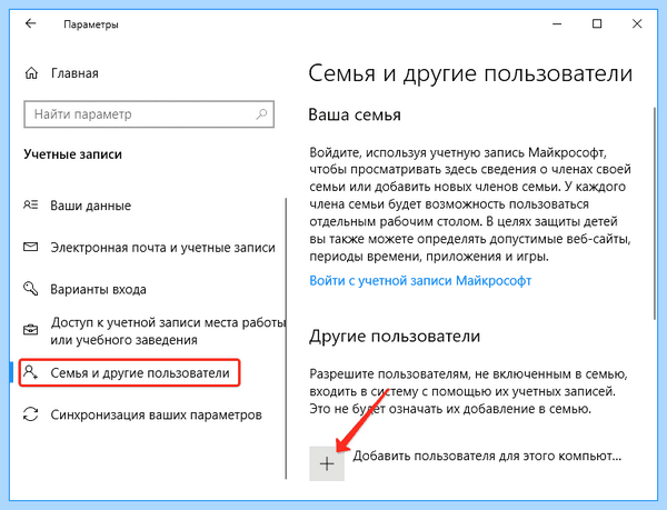Windows 10 create user (windows, create, user, нового пользователя) Windows 10 create user