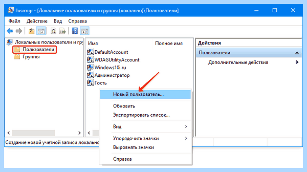 Windows 10 create user (windows, create, user, нового пользователя) Windows 10 create user