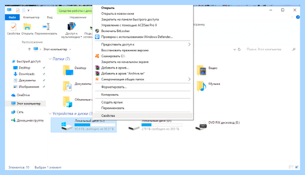 Windows 10 дефрагментация