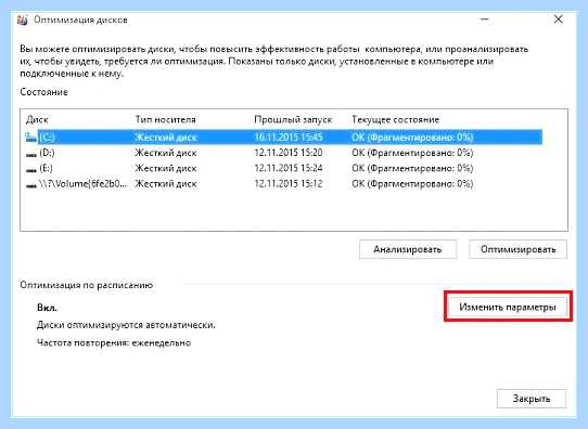 Windows 10 дефрагментация