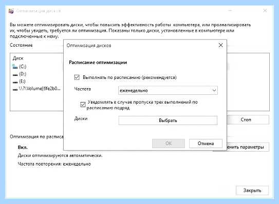 Windows 10 дефрагментация